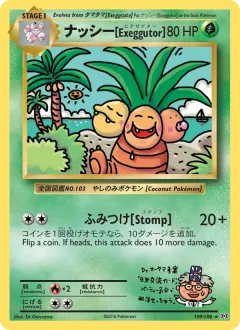 ナッシー[Exeggutor], Evolutions 109/108