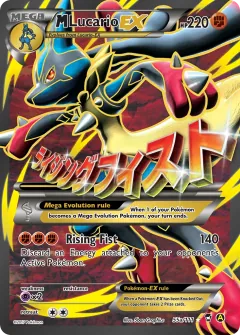 M Lucario-EX, Yellow A Alternate 55a/6