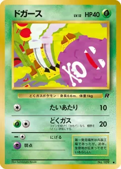 ドガース, ロケット団 001/65