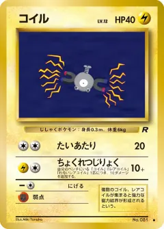 コイル, ロケット団 035/65