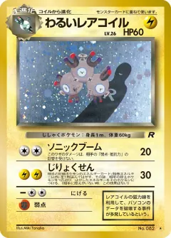 わるいレアコイル, ロケット団 036/65