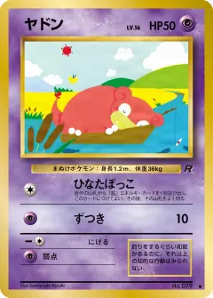 ヤドン, ロケット団 037/65