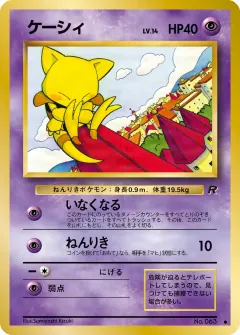ケーシィ, ロケット団 039/65