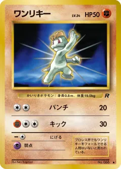 ワンリキー, ロケット団 044/65