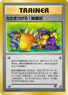 たたきつけろ!挑戦状, ロケット団 054/65