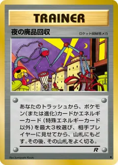 夜の廃品回収, ロケット団 058/65