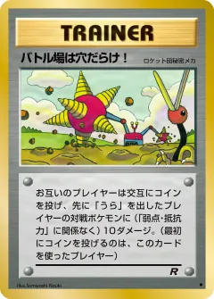 バトル場は穴だらけ! , ロケット団 060/65