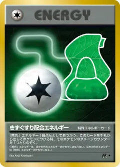 きずぐすり配合エネルギー, ロケット団 063/65
