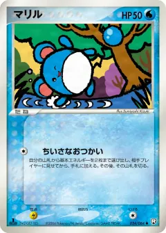 マリル, ロケット団の逆襲 024/84