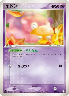 ヤドン, ロケット団の逆襲 040/84