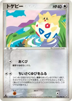 トゲピー, ロケット団の逆襲 056/84
