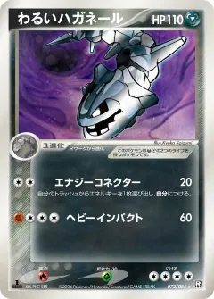 わるいハガネール, ロケット団の逆襲 072/84