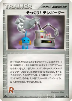そっくり! テレポーター, ロケット団の逆襲 074/84