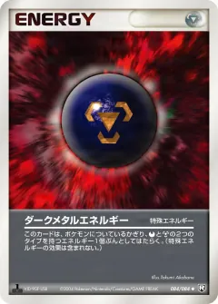 ダークメタルエネルギー, ロケット団の逆襲 084/84