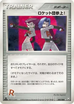 ロケット団参上!, ロケット団の逆襲 085/84