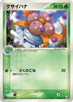 クサイハナ, 金の空、銀の海 002/106