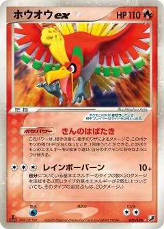 ホウオウex, 金の空、銀の海 020/106