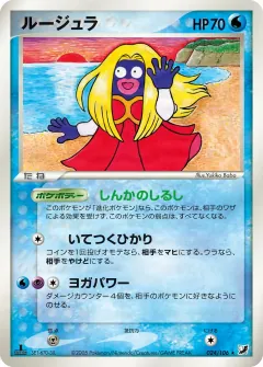 ルージュラ, 金の空、銀の海 024/106