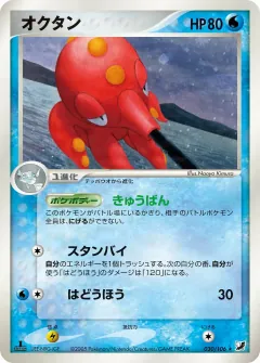オクタン, 金の空、銀の海 030/106