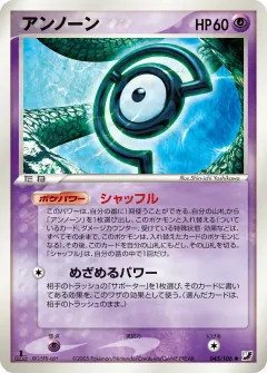 アンノーン, 金の空、銀の海 045/106