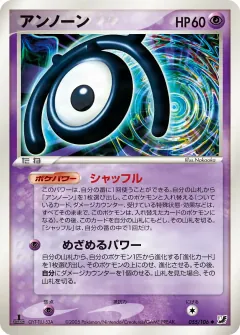 アンノーン, 金の空、銀の海 055/106