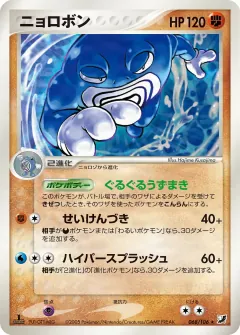 ニョロボン, 金の空、銀の海 068/106