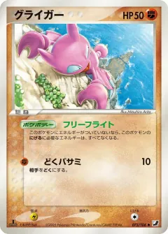 グライガー, 金の空、銀の海 073/106