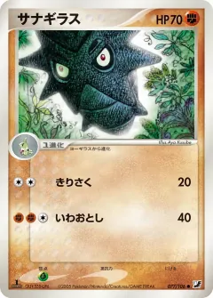 サナギラス, 金の空、銀の海 077/106