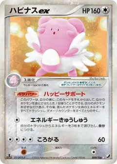 ハピナスex, 金の空、銀の海 089/106