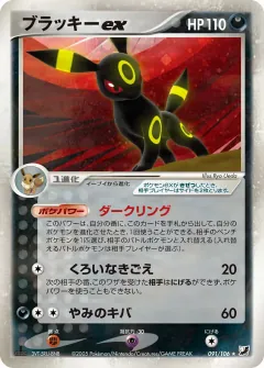 ブラッキーex, 金の空、銀の海 091/106