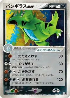 バンギラスex, 金の空、銀の海 093/106