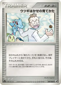 ウツギはかせの育てかた, 金の空、銀の海 097/106