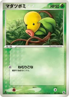 マダツボミ, まぼろしの森 001/86