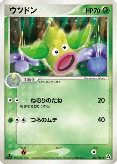 ウツドン, まぼろしの森 002/86