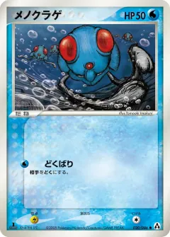 メノクラゲ, まぼろしの森 020/86