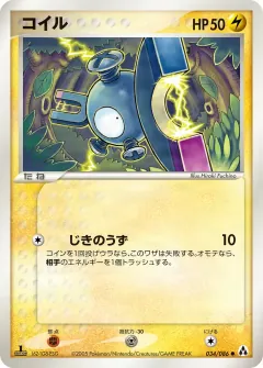 コイル, まぼろしの森 034/86