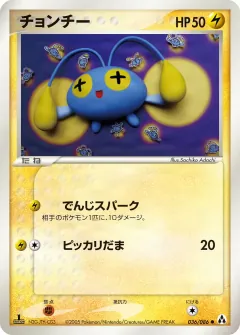チョンチー, まぼろしの森 036/86