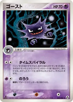 ゴースト, まぼろしの森 039/86