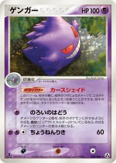 ゲンガー, まぼろしの森 040/86