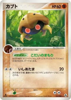 カブト, まぼろしの森 053/86
