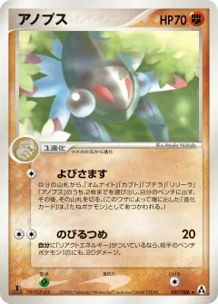 アノプス, まぼろしの森 057/86