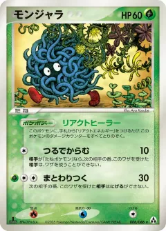 モンジャラ, まぼろしの森 006/86