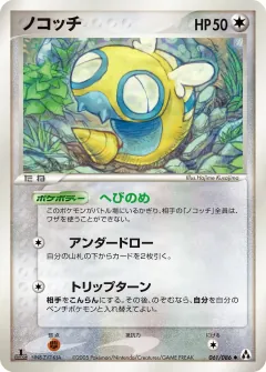 ノコッチ, まぼろしの森 061/86