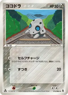ココドラ, まぼろしの森 073/86