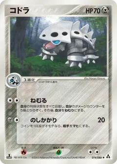 コドラ, まぼろしの森 074/86