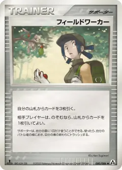 フィールドワーカー, まぼろしの森 080/86