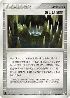 妖しい洞窟, まぼろしの森 081/86