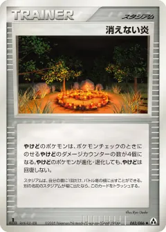 消えない炎, まぼろしの森 082/86