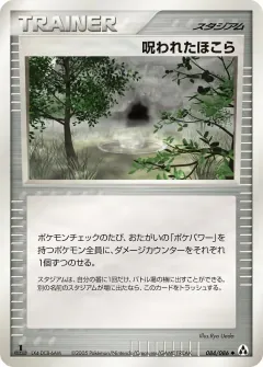 呪われたほこら, まぼろしの森 084/86