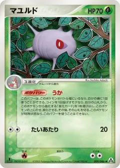 マユルド, まぼろしの森 009/86